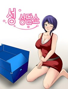 Confessions at the Love Clinic