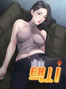 Taxi (Koi) (Uncensored)